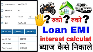 ब्याज कैसे निकाले, interest calculate, loan EMI kaise nikale