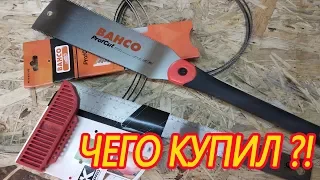 Пила и полотна Bahco, уголок Kapro