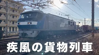 【貨物列車】今週も大迫力のジョイント音お届けします　リズミカルなジョイント音が街に響く　疾風の貨物列車　全34本　Freight train of great power