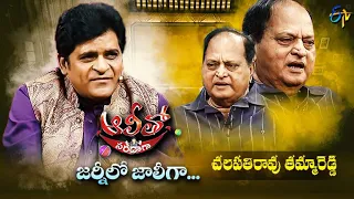 Alitho Saradaga Journeylo Jollygaa | Chalapathi Rao (Actor) | 28th March 2022 | Full Episode | ETV