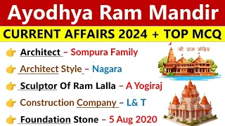 RAM MANDIR | Ayodhya Ram Mandir | अयोध्या राम मंदिर | Ayodhya Ram Mandir Current Affairs 2024 |