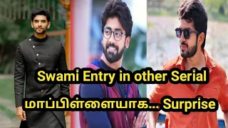 Swami Entry in VVV Serial மாப்பிள்ளையாக... Surprise