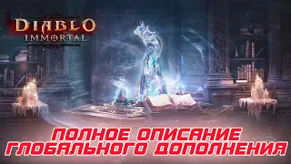 Diablo Immortal - Обзор нового глобального дополнения. петы, халявные самоцветы, новые боссы и еще..