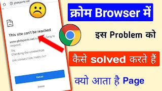 Chrome browser reload page problem kaise solve karein || @TechnicalShivamPal