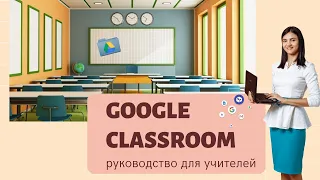 Google classroom - KAMI - для учителя. Как пользоваться.