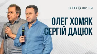 Олег Хомяк та Сергій Дацюк. «Колективна та індивідуальна пам'ять»