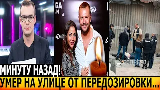 ТОЛЬКО ЧТО! Не смогли спасти! Скончался звезда сериала Склифосовский - Андрей Стоянов...