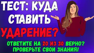 Тест на ударение: Проверьте себя, сможете ли ответить правильно?