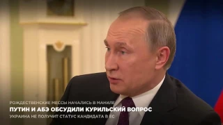 Путин и Абэ обсудили Курильский вопрос