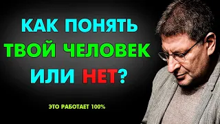 ЧТОБЫ ВСТРЕТИТЬ СВОЕГО МУЖЧИНУ - ДЛЯ НАЧАЛА ПОЙМИ ЭТО ... Михаил Лабковский