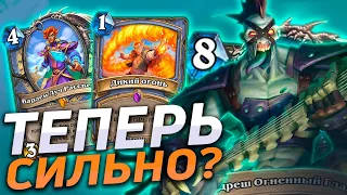 🔥 МАГ 80% ВЕРНУЛСЯ В МЕТУ! | Hearthstone - Сплоченные Штормградом