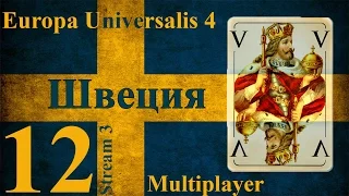 Совместное Прохождение Europa Universalis 4 【Швеция】 #12「Stream 3」