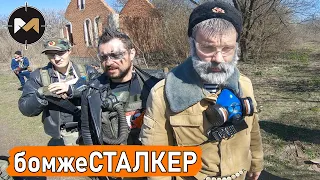 МУЖИК С БОЛЬШИМ ПРИБОРОМ. бомжеСТАЛКЕР, 2 серия