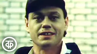 Николай Караченцов - песня "Девушка" из фильма "Один за всех" (1985)