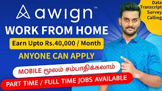 Best Work From Home Jobs in Tamil | Online Jobs at Home in Tamil | No Investment | Awign