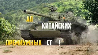 Ап Китайских Премиумных СТ ● 59-Patton, T-34-3 и Легендарный Type 59