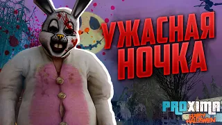 🎃 УЖАСАЮЩАЯ НОЧЬ НА ХЭЛЛОУИН В GTA SAMP Proxima RP