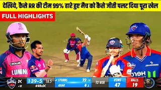 DC vs RR Match Full Highlights Video, Rajasthan Royal vs Delhi capitals Match Full Video,#ipl2024