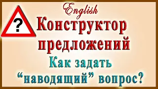 Разделительный вопрос в английском языке / Tag question.