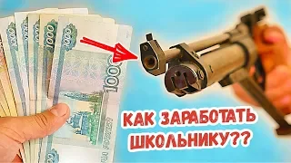 10 ЛУЧШИХ СПОСОБОВ ЗАРАБОТАТЬ ШКОЛЬНИКУ И СТУДЕНТУ ЛЕТОМ