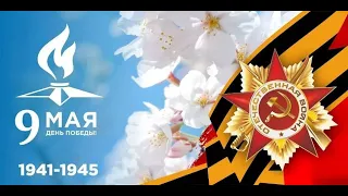 ГБДОУ "Детский сад №129" г. Севастополь  "Пришла весна - пришла Победа!"