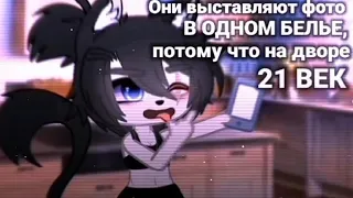 {наркомания из тик тока } ❤︎гача лайф-клуб❤︎