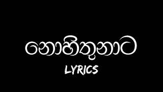 Nohithunata - (නොහිතුනාට) - Lyrics Video || Yuki Navaratne Ft. Chamath Sangeeth || New trending song