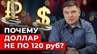 Доллар упал, курс низкий, а толку?! | Что делать с валютными сбережениями?