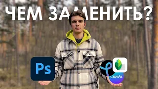 Не Покупай Photoshop, Пока Не Посмотришь Это Видео (бесплатные аналоги фотошопа)