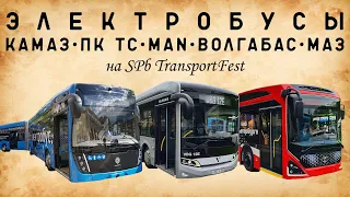 Электробус-гармошка от ПК ТС и троллейбус от КАМАЗ/новинки на SPb TransportFest