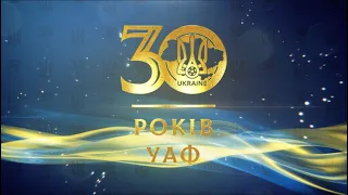 Церемонія святкування 30-річчя Української асоціації футболу