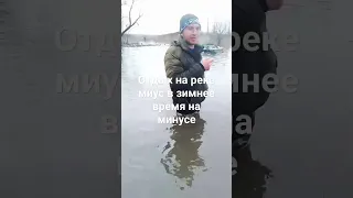 отдых в зимнее время на реке миус #юмор #приколы