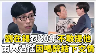 李政宰出演《劉QUIZ》曝與劉在錫結下交情是因為…