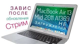 Завис после обновления MacBook Air 13 Mid 2011 A1369 диагностика