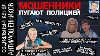 Мошенники пугают полицией после получения квитанций о пополнении /СКАМ