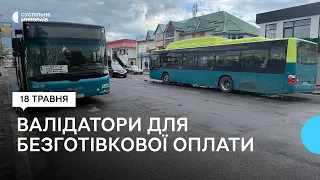На Миколаївщині запрацюють валідатори для безготівкової оплати проїзду в громадському транспорті