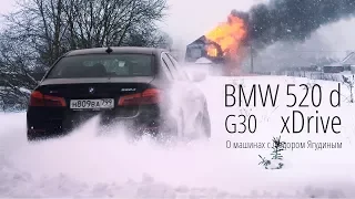 Купил себе новый BMW 520 D xDrive G30 - первые нюансы!