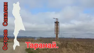 Маяк и танковые башни в Таранае. 5 мая 24г.