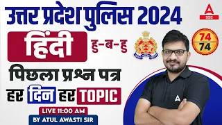 UP Police Constable 2024 | UP Police Constable Hindi Previous Year Paper | By Atul Sir #10