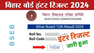 Bihar Board 12th Result Live Update , बिहार इंटर का रिजल्ट जारी , ऐसे करें चेक