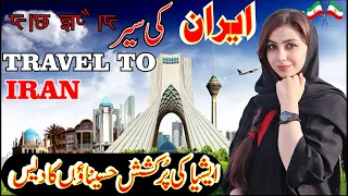 Travel To Iran | Iran Complete Documentary in Urdu and Hindi | MA Visitor | ایران کی سیر