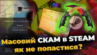 Розвели СКАМЕРА на НІЖ в Steam! Не стань мамонтом як він #steam #скам