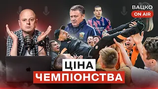 Вацко on air #53: Судді вбили чемпіонство Дніпра-1, Маркевич в Карпатах, відповідь Металісту-1925