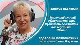 Малоподвижный образ жизни-как избежать плачевных последствий. Упражнения. День 1