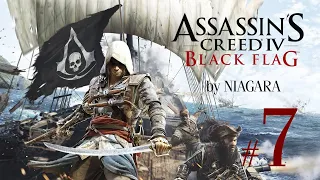 Assassins Creed IV Black Flag ✔ {СЕРИЯ 7} ЗАХВАТ ФОРТА