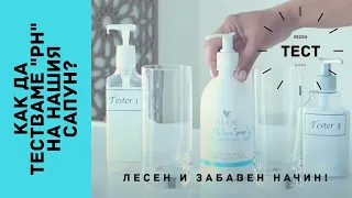 Защо точно aloe hand and face soap на forever living products?