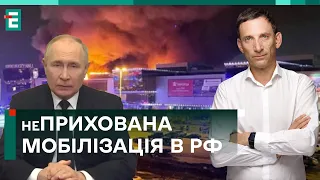 🔥 ПОРТНИКОВ & МЕЛЬНИК:  НАЛЯКАНИЙ ДИКТАТОР! Як путін використає ТЕРАКТ?