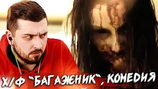 HARD PLAY СМОТРИТ НОЧНАЯ СМЕНА УЖАСЫ