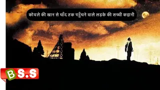 True Motivational Story / October Sky Explained In Hindi & Urdu