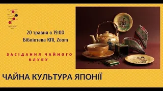 Чайна культура Японії